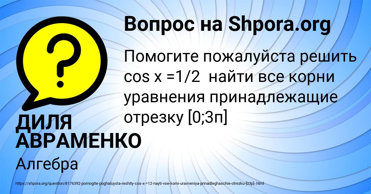 Картинка с текстом вопроса от пользователя ДИЛЯ АВРАМЕНКО